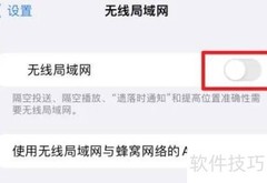 iPhone 11 Pro Max关闭WiFi方法