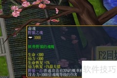 仙剑1.0装备进阶攻略