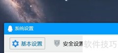 电脑QQ热键设置方法