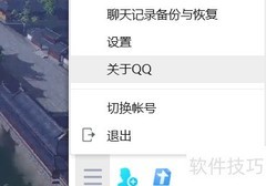 电脑QQ热键设置方法