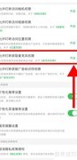 叮咚买菜如何开启麦克风权限