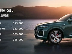 全新奥迪Q5L预售开启，31.3万元起售，全面升级强势来袭