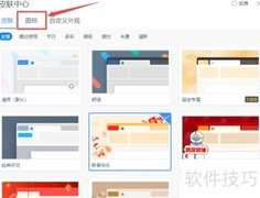 WPS炫彩图标更换教程