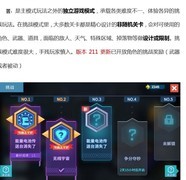 比特小队挑战模式全攻略