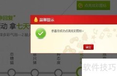 QQ会员炫彩图标点亮方法