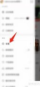 网易云桌面歌词设置方法