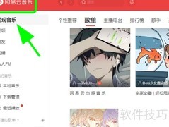 网易云音乐开启桌面歌词