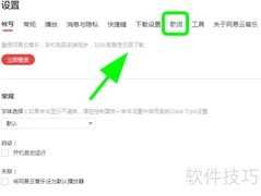 网易云音乐开启桌面歌词