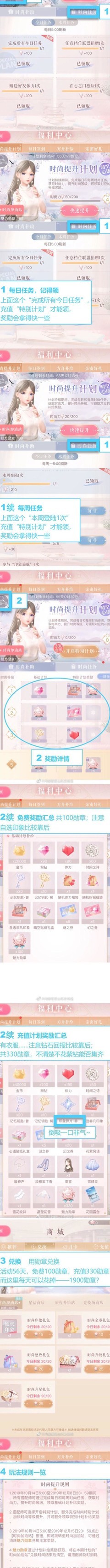 闪耀暖暖：时尚提升计划攻略