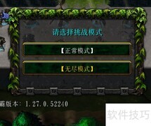 妄想武林传1.0攻略