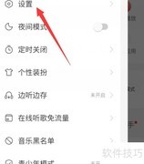 网易云桌面歌词设置方法