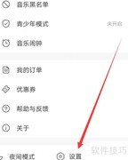 网易云音乐桌面歌词设置方法