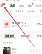 网易云音乐桌面歌词设置方法