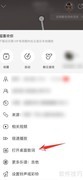 苹果手机网易云桌面歌词设置