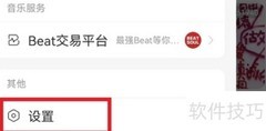 网易云桌面歌词设置方法
