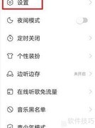 网易云桌面歌词设置方法