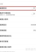 网易云桌面歌词设置方法