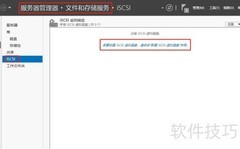 Win2016配置iSCSI目标服务器