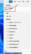Win11如何打开iSCSI发起程序