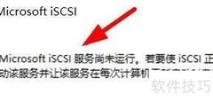 Win11开启iSCSI发起程序