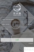 交流通翻译软件使用指南