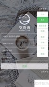 交流通翻译软件使用指南