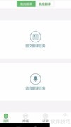 交流通翻译软件使用指南