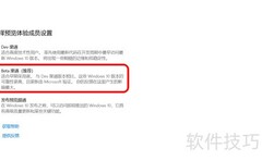 Win10 20H2 Beta更新指南