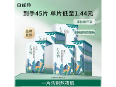 百雀羚小森羚面膜45片领券仅45元！