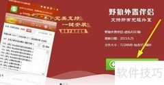 外置伴侣下载安装指南