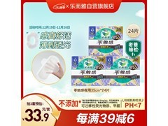 乐而雅35cm夜用卫生巾满减到手28.9元