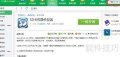手机软件装外置卡可行吗