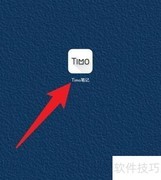 Timo笔记删除方法