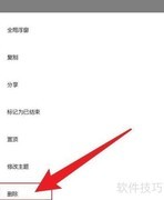 Timo笔记删除方法
