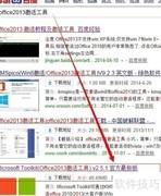 Office2013激活方法详解