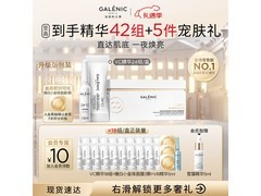 科兰黎VC精华24组限时1234元