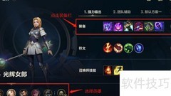 LOL手游英雄装备修改指南