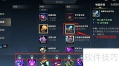 LOL手游英雄装备修改指南