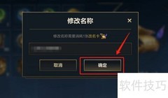 LOL手游昵称修改方法