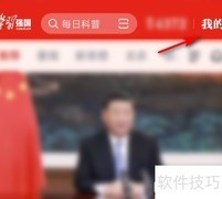 学习强国如何更换手机号