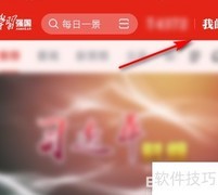 如何取消学习强国订阅