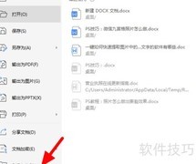 WPS定时备份设置方法