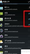 手机隐藏软件恢复方法