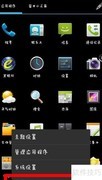 手机隐藏软件恢复方法
