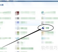 E455一键还原操作指南