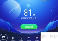 金山毒霸文档备份教程