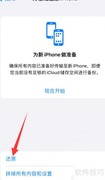 还原iPhone：快速恢复出厂设置