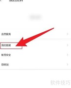 Timo笔记收据导入导出指南