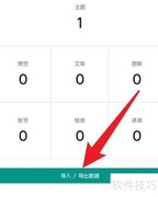 Timo笔记收据导入导出指南