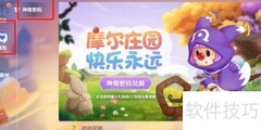 摩尔庄园2.23神奇密码